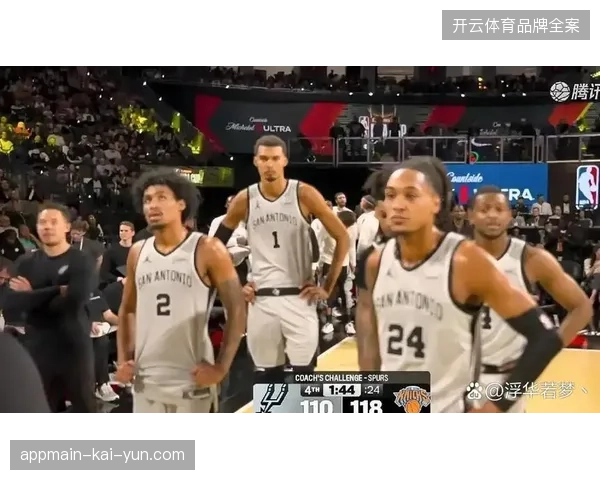 尼克斯下半场高压防守见效，马刺失误增多导致进攻体系运转不畅